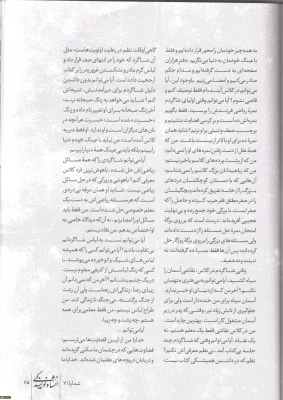 چاپ روایت کارورزی ، دو نفر از دانشجو معلمان پردیس امام جعفر صادق (ع)در شماره 71 ماهنامه انشا و نویسندگی 2