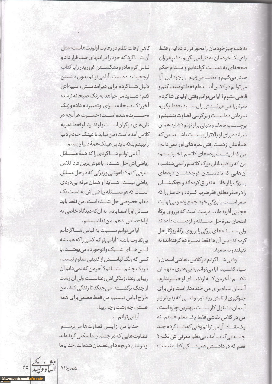 چاپ روایت کارورزی ، دو نفر از دانشجو معلمان پردیس امام جعفر صادق (ع)در شماره 71 ماهنامه انشا و نویسندگی 2