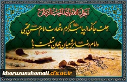 رحلت  جانگداز رسول گرامی اسلام(ص) و شهادت امام حسن مجتبی و امام رضا(ع) تسلیت باد. 2