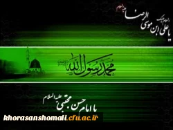 رحلت  جانگداز رسول گرامی اسلام(ص) و شهادت امام حسن مجتبی و امام رضا(ع) تسلیت باد. 2