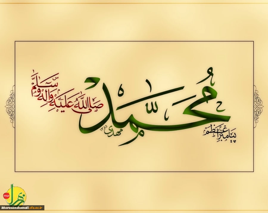 میلاد پیامبر رحمت (ص) 2