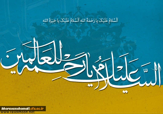 میلاد پیامبر رحمت (ص) 2