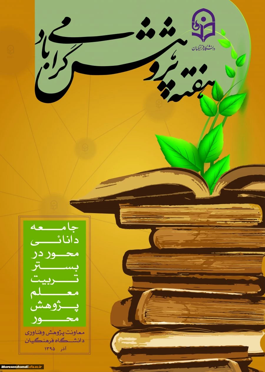 هفته ی پژوهش 2