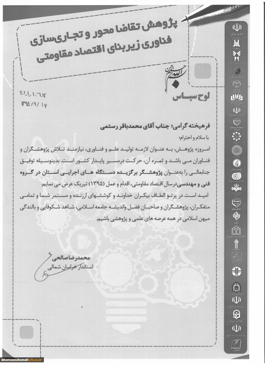 پژوهشگر برگزیده  دستگاه های اجرایی  2