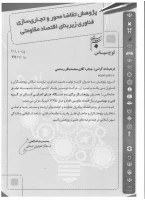 پژوهشگر برگزیده  دستگاه های اجرایی  2