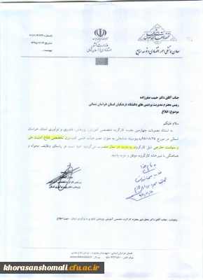 انتصاب دکتر حبیب صفرزاده به عنوان عضو هیأت علمی کمیسیون تخصصی دفاع، امنیت ملی و سیاست خارجی استانداری خراسان شمالی