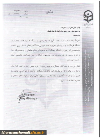 دکتر حبیب صفرزاده به مدت یک سال به عنوان رئیس شوراهای تخصصی و شورای مدیریت امور پردیس های استان منصوب گردید.