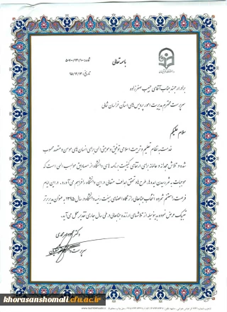 انتخاب دکتر حبیب صفرزاده  سرپرست دانشگاه فرهنگیان استان به عنوان مدیر برتر دانشگاه فرهنگیان  کشور