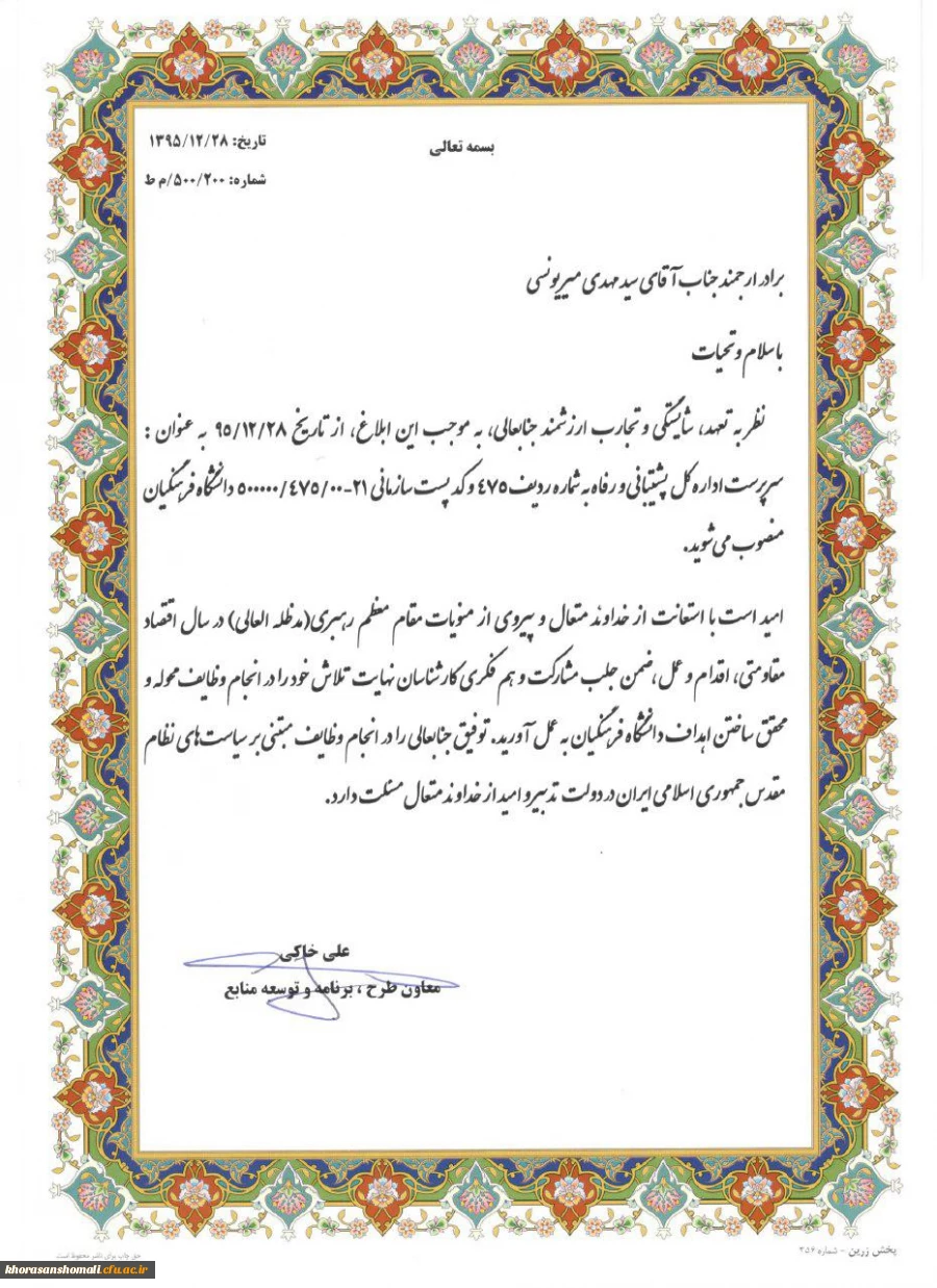 انتصاب سرپرست معاونت دانشجویی و مدیر کل شاهد و ایثارگر دانشگاه فرهنگیان 3