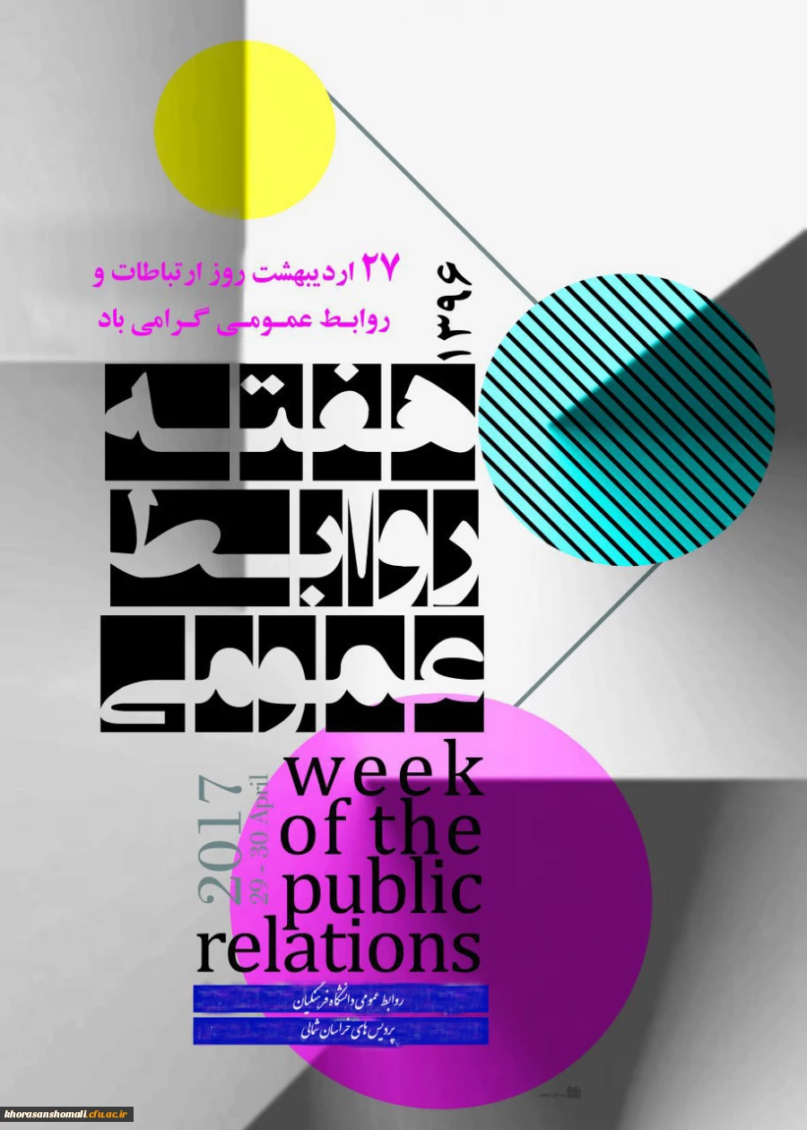 هفته روابط عمومی 2