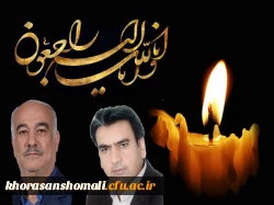 پیام تسلیت سرپرست دانشگاه فرهنگیان خراسان شمالی در پی حادثه تروریستی مجلس شورای اسلامی

 2