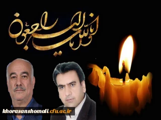 پیام تسلیت سرپرست دانشگاه فرهنگیان خراسان شمالی در پی حادثه تروریستی مجلس شورای اسلامی