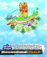 فرا رسیدن عید فطر، روز جشن بازگشت به فطرت پاک الهی، پس از یک ماه تمرین بندگی را به شما بندگان صالح خداوند سبحان تبریک عرض می نماییم 2