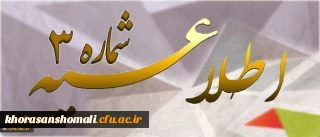 اطلاعیه شماره 3 دوره مهارت آموزی پیرامون:تغییر محل آموزش دوره مهارت آموزی