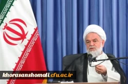 امام جمعه بجنورد:
باید در نظام تعلیم و تربیت جامعه امروز تجدیدنظر کرد
 2