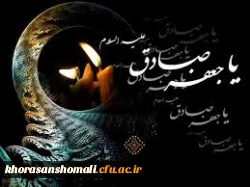 شهادت امام جعفر صادق(علیه السلام)  2