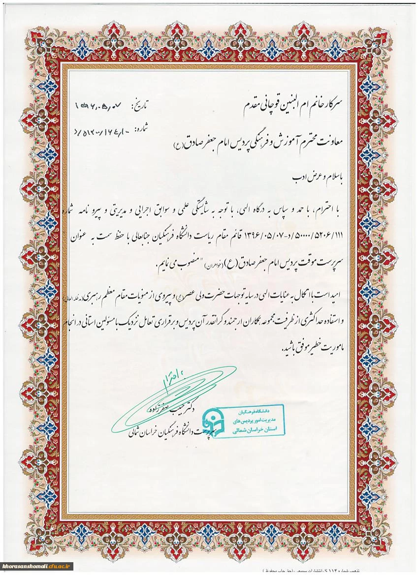 جلسه معارفه سرکار خانم قوچانی مقدم به عنوان سرپرست پردیس امام جعفر صادق(ع) با حفظ سمت 2