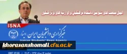 سرپرست دانشگاه فرهنگیان در گفتگو با ایسنا خبر داد:

 2