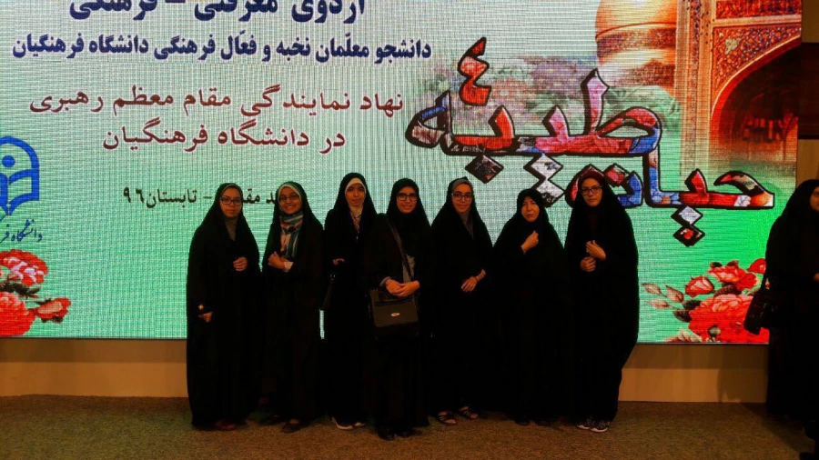 شرکت دانشجو معلمان پردیس های دانشگاه فرهنگیان خراسان شمالی در چهارمین اردوی حیاط طیبه در مشهد مقدس 4