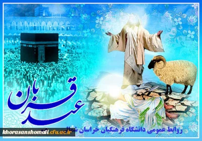 پیام تبریک دکتر صفرزاده سرپرست دانشگاه فرهنگیان خراسان شمالی