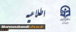 اطلاعیه معاونت آموزشی و تحصیلات تکمیلی دانشگاه:
اعلام زمان پذیرش غیر حضوری و حضوری از پذیرفته  شدگان نهایی آزمون ورودی دوره  های کارشناسی ارشد ناپیوسته سال 1396
 2