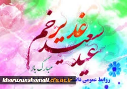 پیام تبریک عید غدیر خم(عید ولایت) 2