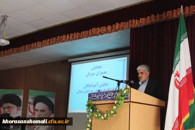 دومین همایش مدیران میزبان دانش آموختگان دانشگاه فرهنگیان خراسان شمالی با حضور وسخنرانی مدیر کل محترم آموزش و پرورش برگزار شد.