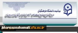 دانشگاه فرهنگیان در واکنش به طرح استخدام 120 هزار نفر در آموزش و پرورش بیانیه ای صادر کرد:

 2