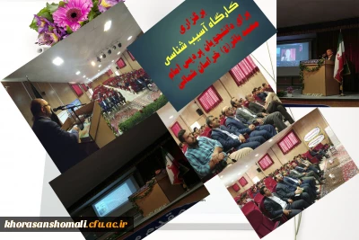 برگزاری کارگاه آسیب شناسی برای دانشجویان پردیس امام محمد باقر(ع)