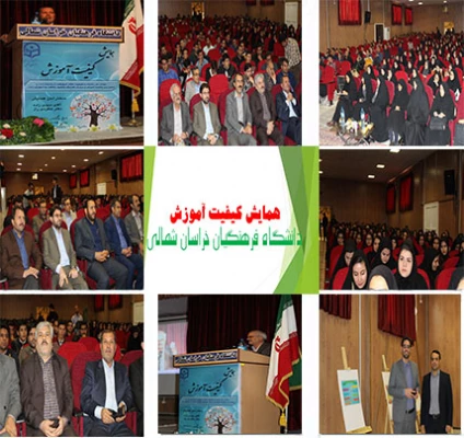 برگزاری همایش هفته آموزش  در سالن آمفی تئاتر مدیریت امور پردیس های استان خراسان شمالی 2