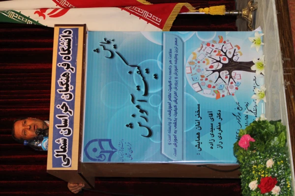 برگزاری همایش هفته آموزش  در سالن آمفی تئاتر مدیریت امور پردیس های استان خراسان شمالی 3