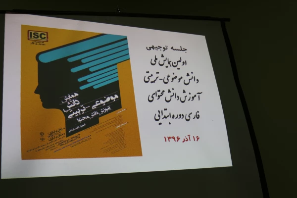 جلسه ستاد برگزاری همایش ملی آموزش زبان فارسی ابتدایی در اسفندماه توسط دانشگاه فرهنگیان خراسان شمالی 2