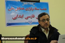 جلسه ستاد برگزاری همایش ملی آموزش زبان فارسی ابتدایی در اسفندماه توسط دانشگاه فرهنگیان خراسان شمالی 3