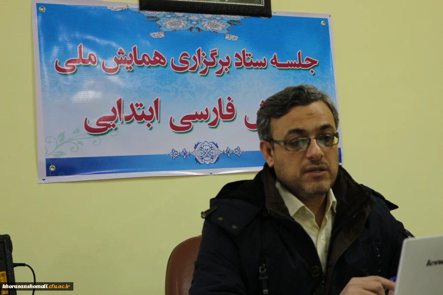 جلسه ستاد برگزاری همایش ملی آموزش زبان فارسی ابتدایی در اسفندماه توسط دانشگاه فرهنگیان خراسان شمالی 3