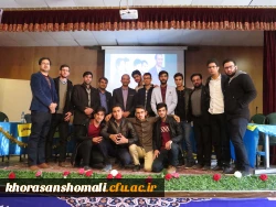 برگزاری کرسی آزاد اندیشی ازدواج دانشجویی در سالن آمفی تئاتر دانشگاه فرهنگیان خراسان شمالی 6