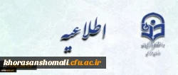 اطلاعیه معاونت آموزشی و تحصیلات تکمیلی: 2