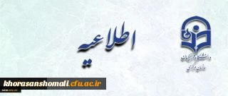 اطلاعیه تقویم دوره مهارت آموزی سال 1396 از سوی معاونت آموزشی تحصیلات تکمیلی دانشگاه فرهنگیان