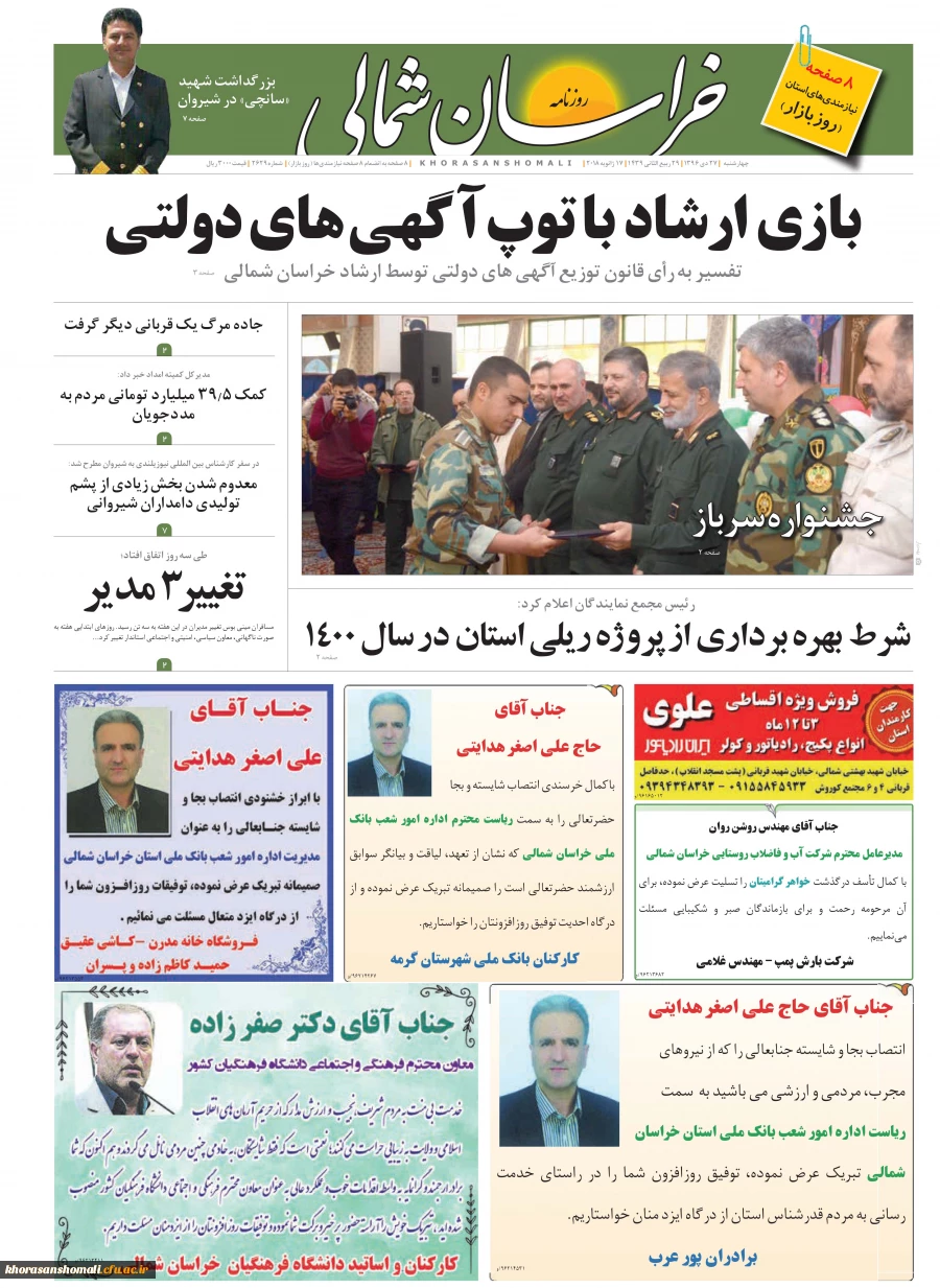 تبریک همکاران به جناب آقای دکتر صفرزاده در روزنامه خراسان شمالی 2