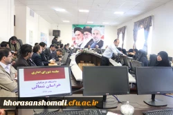 برگزاری جلسه شورای اداری دانشگاه فرهنگیان خراسان شمالی با حضور آقای دکتر صفرزاده 6