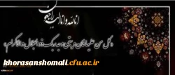 پیام تسلیت معاونت فرهنگی و اجتماعی دانشگاه  فرهنگیان در پی درگذشت دانشجو معلم جهادگر نجف عبدالهی 2