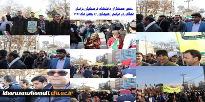 شرکت همکاران در مراسم راهپیمایی 22 بهمن ماه 1396