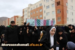 مراسم استقبال، تشییع و خاکسپاری شهدای گمنام با حضور با شکوه اقشار مردم، دانشگاهیان و دانشجویان در دانشگاه فرهنگیان خراسان شمالی 8