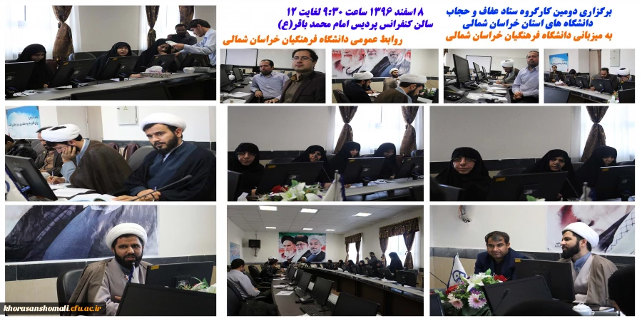 برگزاری دومین کارگروه ستاد عفاف و حجاب دانشگاه های استان خراسان شمالی به میزبانی دانشگاه فرهنگیان خراسان شمالی 6