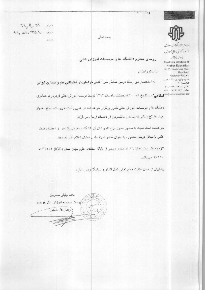 همایش ملی  نقش خراسان در شکوفایی هنر و معماری ایرانی - اسلامی 3