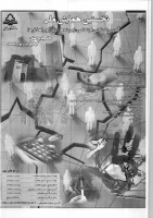 همایش ملی آسیب شناسی اجتماعی، زمینه ها، علل و راهکارها(دانشگاه یاسوج) 2