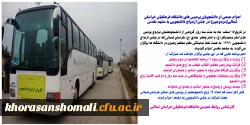 اعزام جمعی از دانشجویان پردیس های دانشگاه فرهنگیان خراسان شمالی(مزدوجین)  در جشن ازدواج دانشجویی  به مشهد مقدس 2