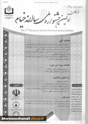 جشنواره خیام