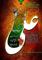 میلاد با برکت حضرت علی(ع) مبارکباد 2