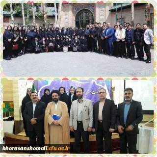 شرکت دانشجومعلمان دانشگاه فرهنگیان خراسان شمالی  دارای رتبه های زیر 1000 کنکور سراسری در نشست کشوری و دوره اموزشی و فرهنگی