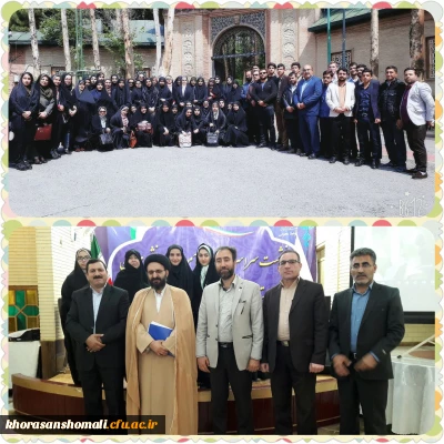 شرکت دانشجومعلمان دانشگاه فرهنگیان خراسان شمالی  دارای رتبه های زیر 1000 کنکور سراسری در نشست کشوری و دوره اموزشی و فرهنگی